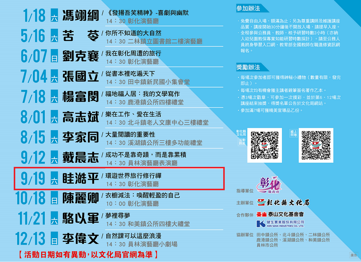 4月18日眭澔平場次改期.png